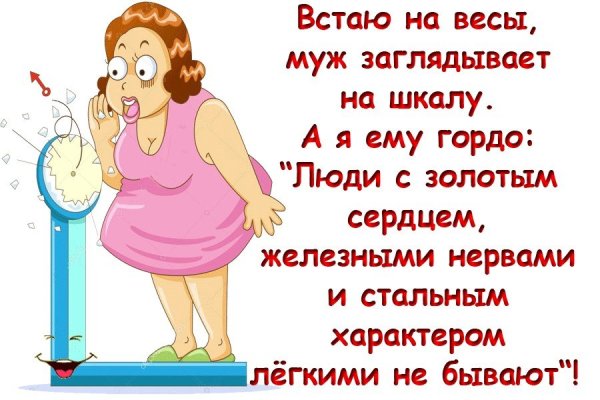 Анекдоты про похудение
