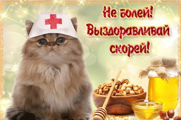 Открытки с пожеланием выздоровления