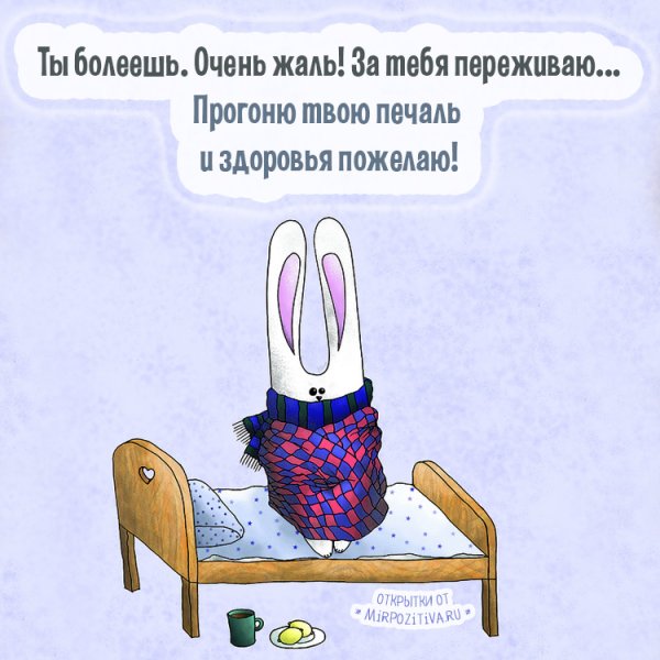 Выздоравливай картинки