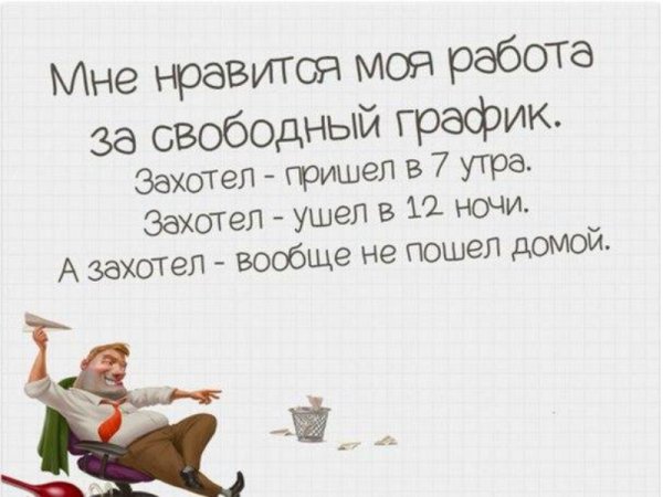 Цитаты про работу смешные