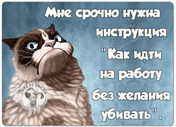 Шутки про работу в картинках