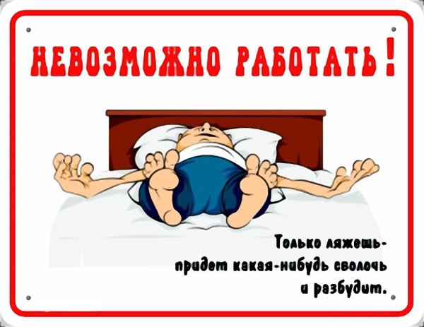 Шутки про работу