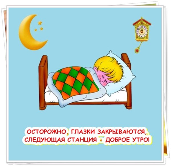 Открытка спать