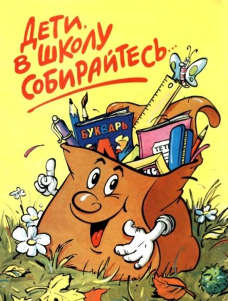 Ура скоро в школу