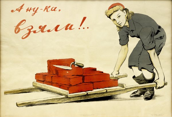 Советские плакаты