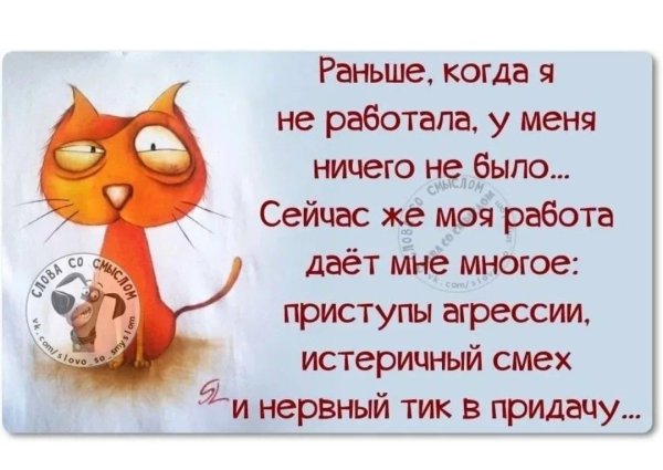 Статусы про работу прикольные