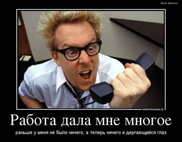 Приколы про работу