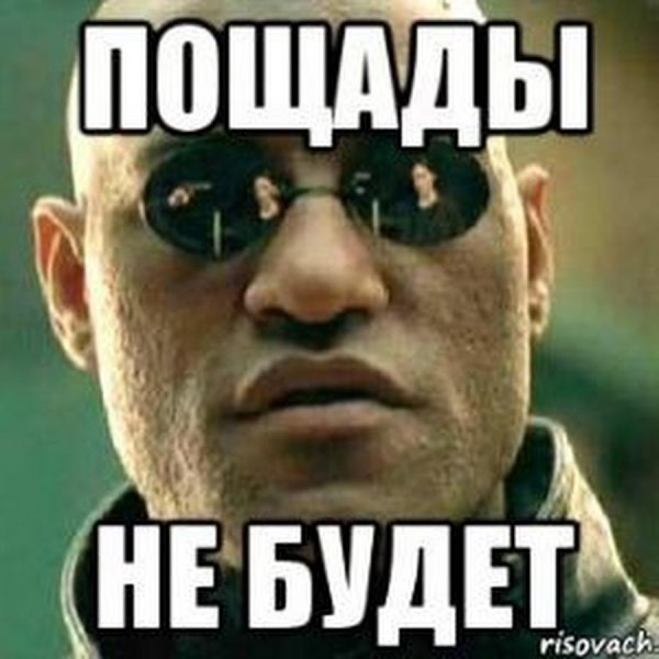 Не будет