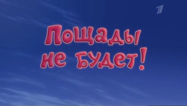 Смешарики название сери