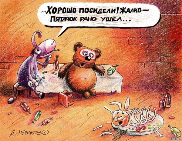 Карикатуры смешные