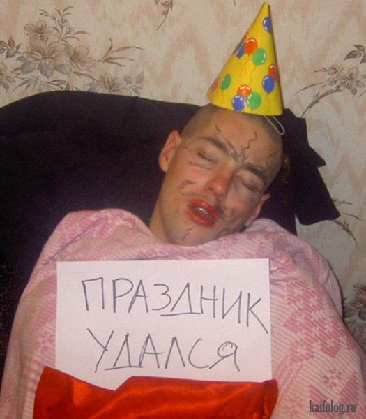 Смешные открытки после дня рождения