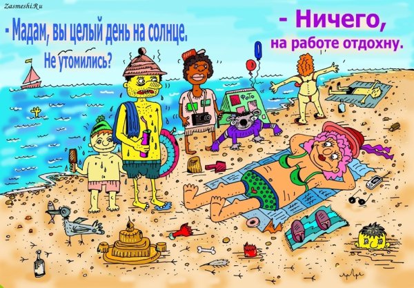 Карикатуры на отдыхающих