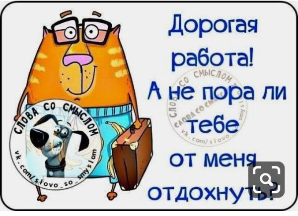Приколы про работу