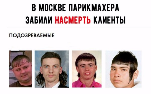 Мемы про парикмахеров