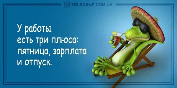 Смешные картинки про отпуск