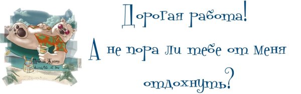 Последний рабочий день в году
