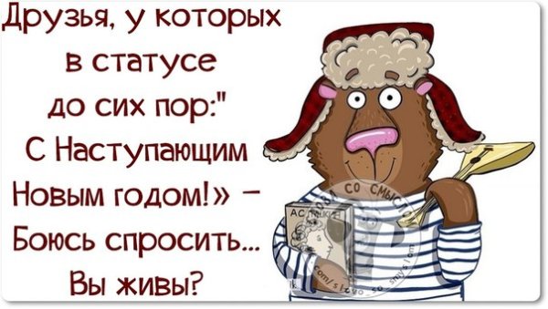 Приколы на работу после нового года прикольные
