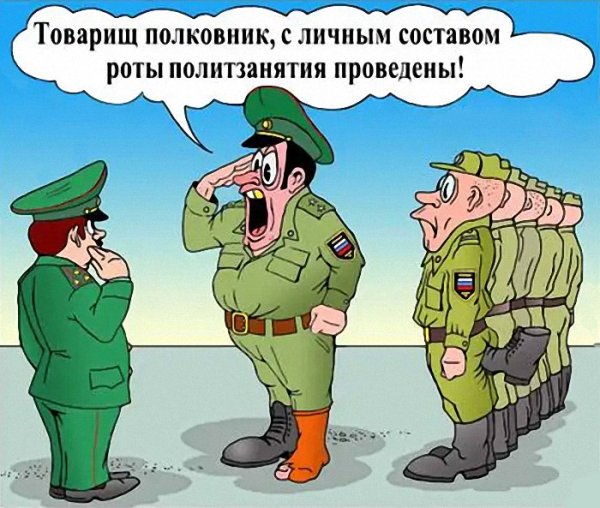 Смешные рисунки про армию