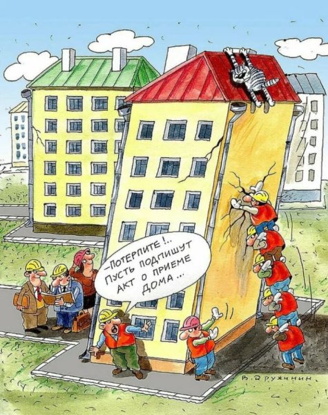 Шутки про недвижимость