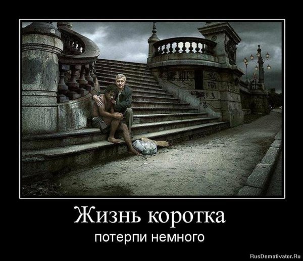 Демотиваторы философские