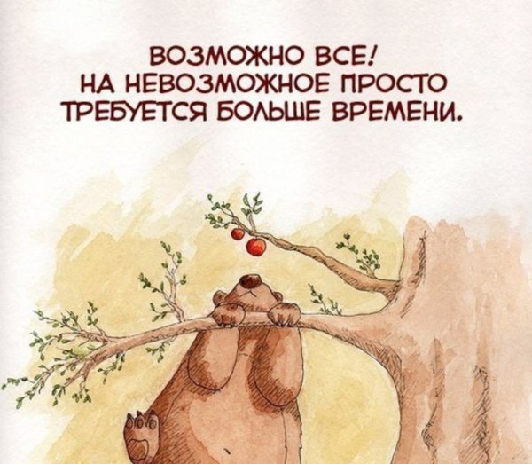 Веселые Мотивирующие картинки