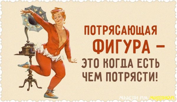 Потрясающая фигура это когда есть чем