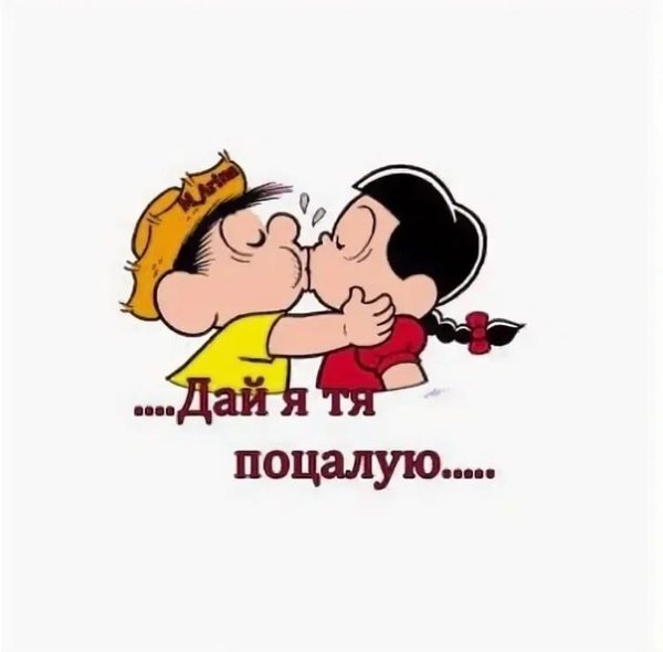 Открытка целую