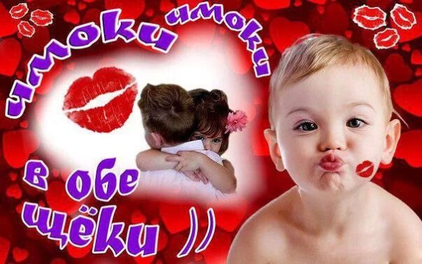 Открытки с поцелуями