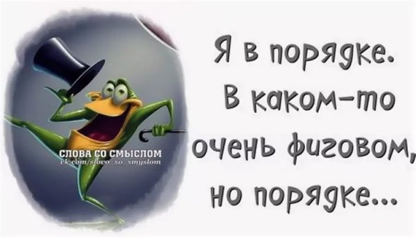 Смешные статусы со смыслом