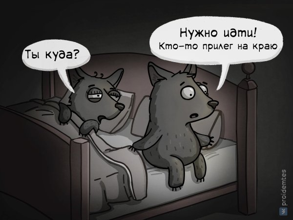 Укусит за бочок