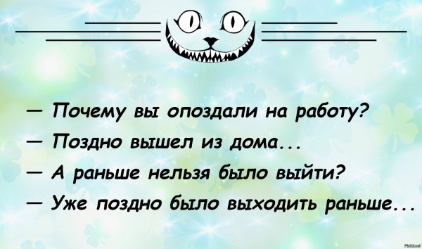 Почему опоздали на работу картинка