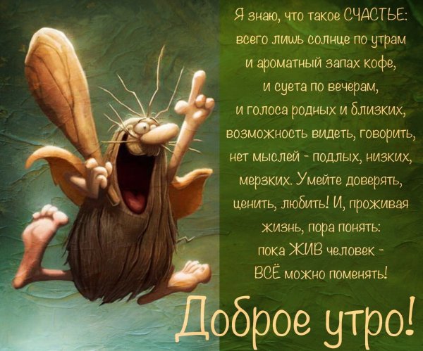 Прикольные пожелания доброгоут
