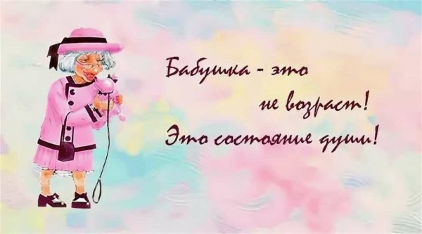 Я стала бабушкой поздравления