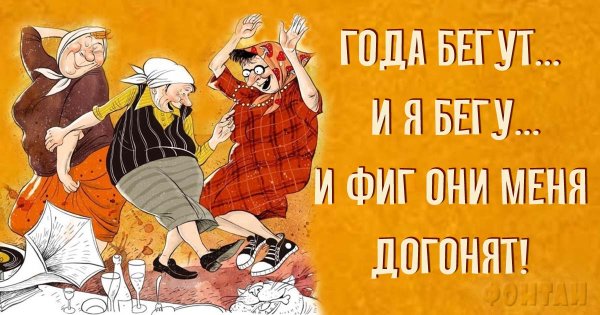 Смешные старушки с надписями