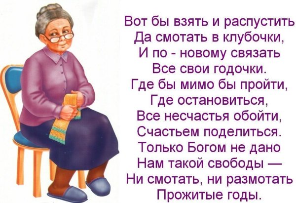 Стихи Веселые о старости