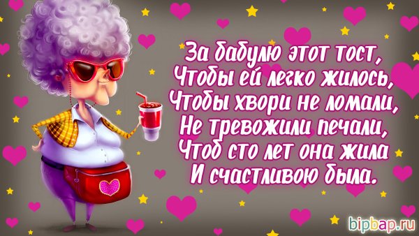 С днём бабушек поздравления