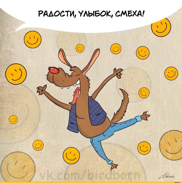 Веселые открытки на каждый день
