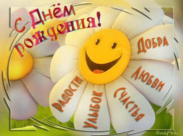 Смешные поздравления с днем рождения