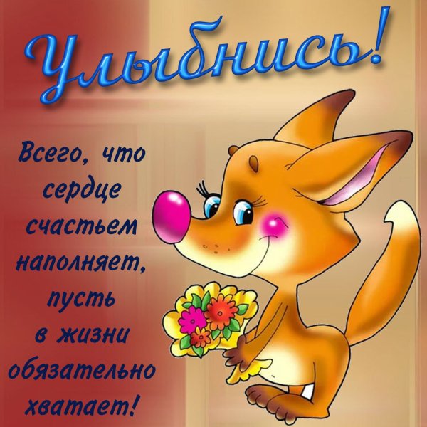 Красивые открытки на каждый день