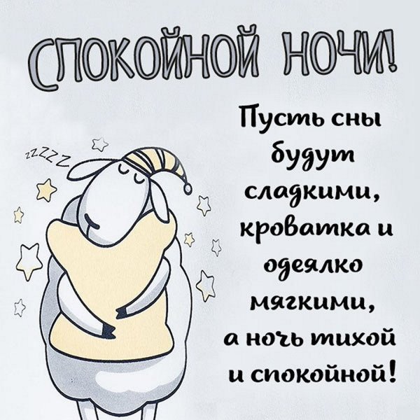 Спокойной ночи картинки прикольные