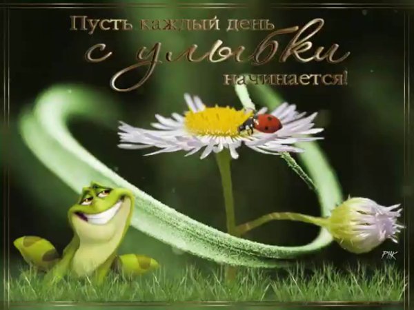 Улыбка открытка