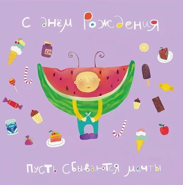 Стильные открытки с днем рождения