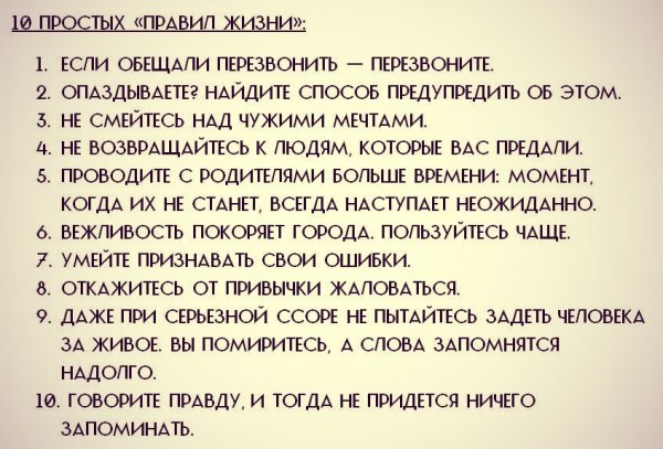 Простые правила жизни