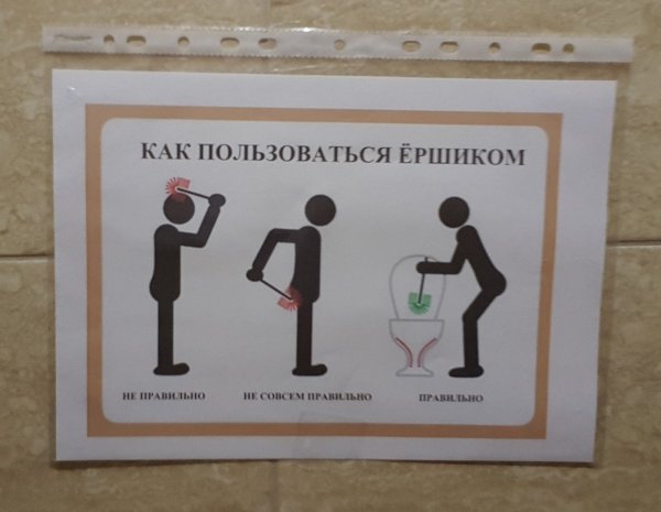 Веселые таблички в туалет