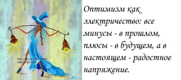 Оптимистичные цитаты