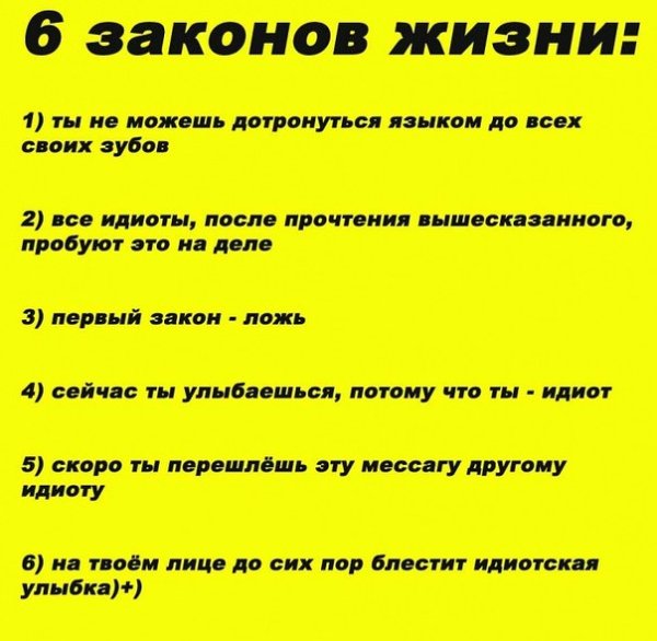 Закон жизни