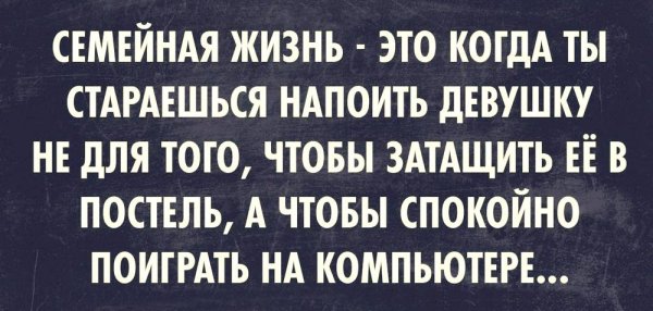 Шутки про семейную жизнь
