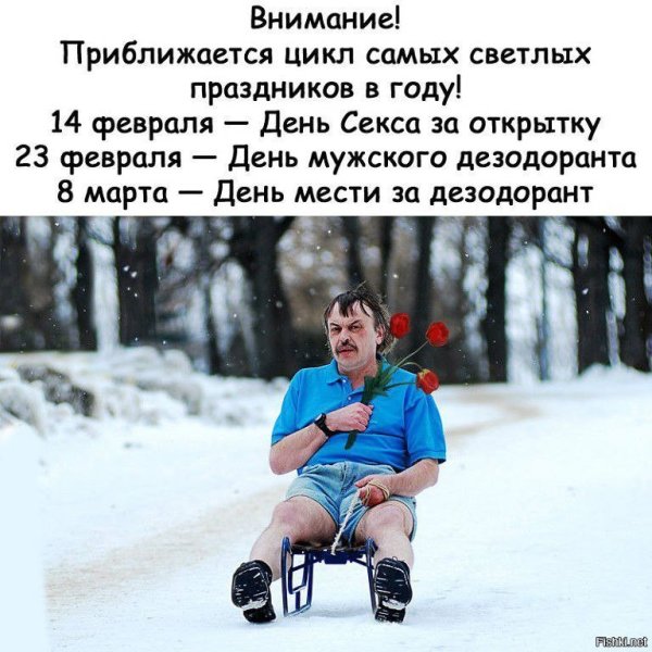 Февральские шутки