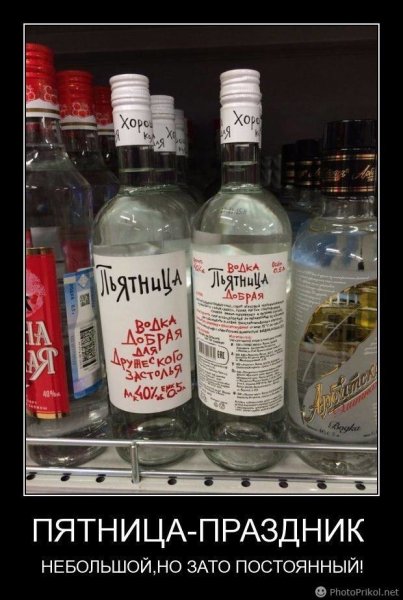 Пятница приколы