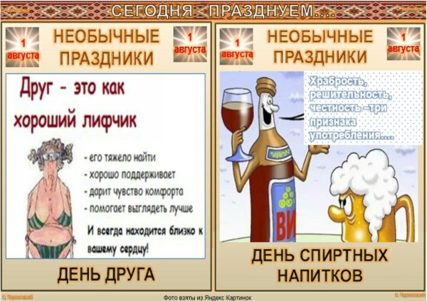Какой сегодня праздник шуточный